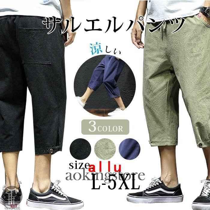ファッション 2種類選べる 夏ズボンメンズ 七分丈パンツ 夏ズボン 七分丈 涼しいズボン ボトムス ひざ下 ズボン チノパン カジュアル パンツ ファッション 薄手 軽量 Wpaphx5ute Ch1construtora Com Br
