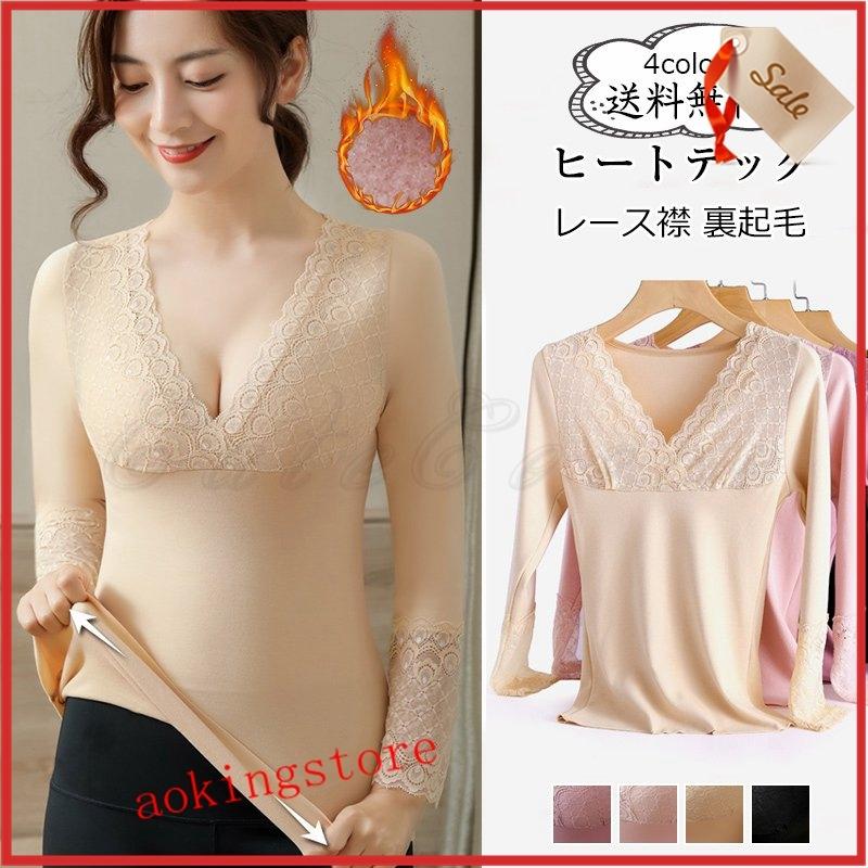 ヒートテック レディース 無地 Vネック レース襟 長袖 トップス カジュアル 裏起毛 インナー 暖かい 春秋冬 おしゃれ Y2gqzcxcgw ファッション Www Velver Hu