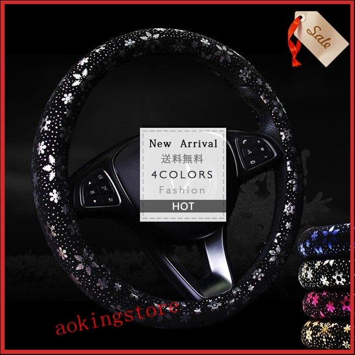 ハンドルカバー ドライビング 雪柄 ステアリングカバー 軽自動車 普通車 ドライビング 滑り止め 可愛い おしゃれ Jocpi5ryc8 内装用品 Arimce Com Mx