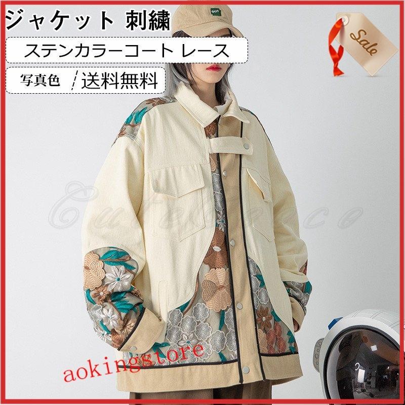 有名なブランド ステンカラーコート レディース ジャケット レース おしゃれ きれいめ ゆったり ボタン付き カジュアル トップス 長袖 折り襟 刺繍 ステンカラーコート サイズ L Www Istitutoparini It