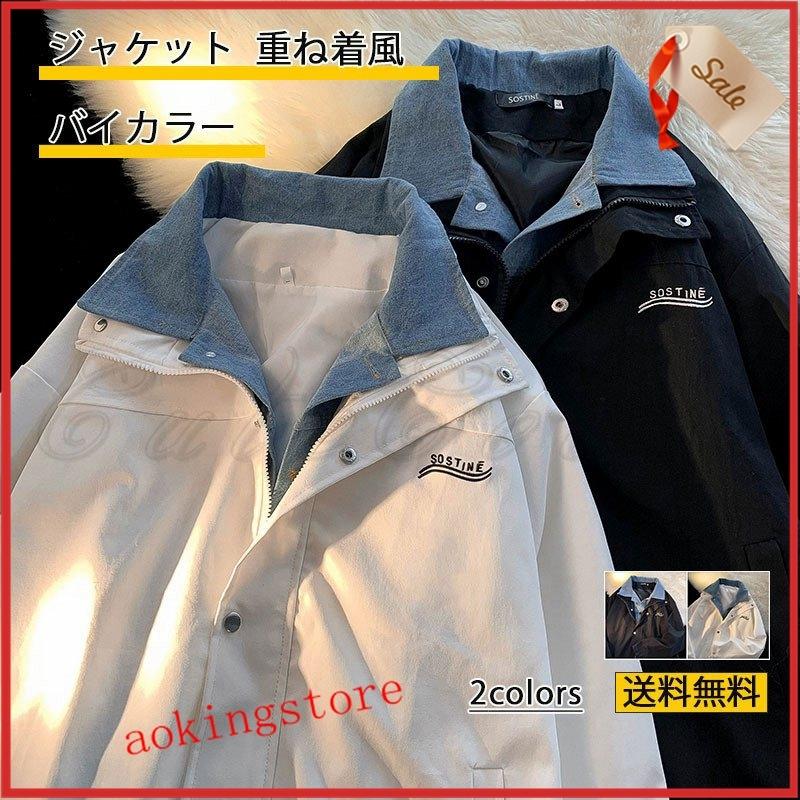 高評価の贈り物 ジャケット メンズ アウター バイカラー 折り襟 長袖 前開き 重ね着風 トップス カジュアル ポケット付き ゆったり 通勤 通学 春秋 おしゃれ カジュアルスーツ カラー ホワイト Www Cognitiva La