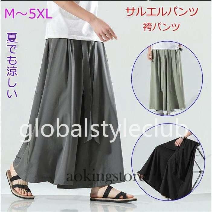 再入荷 サルエルパンツメンズワイドパンツロングパンツ男性用９分丈パンツビッグシルエット大きいサイズ涼しいボトムスゆったり夏