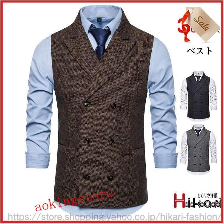 ダブルベスト メンズ ベスト 秋冬 チョッキ 紳士服 スーツベスト 卒業式 入学式 面接 ジレベスト 成人式 就活活動 ファッション 父の日 超特価sale開催