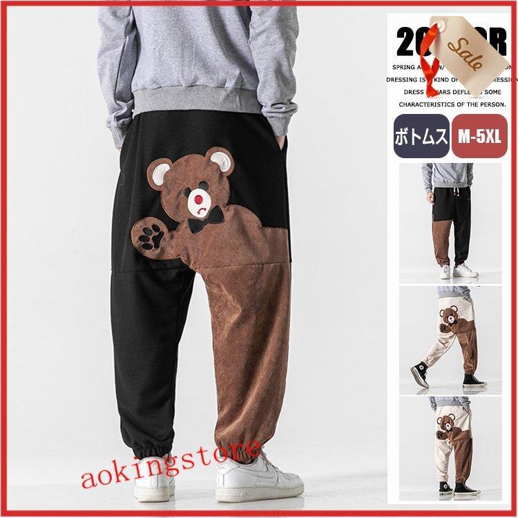 消費税無し ボトムス パンツ ワイドパンツ 熊柄 コーデュロイ メンズ 配色 サルエルパンツ ワイドパンツ 熊柄 コーデュロイ サルエルパンツ メンズ 切り替え ストリート系 可愛い メンズファッション 父の日 プレゼント Www Threeriversofs Com