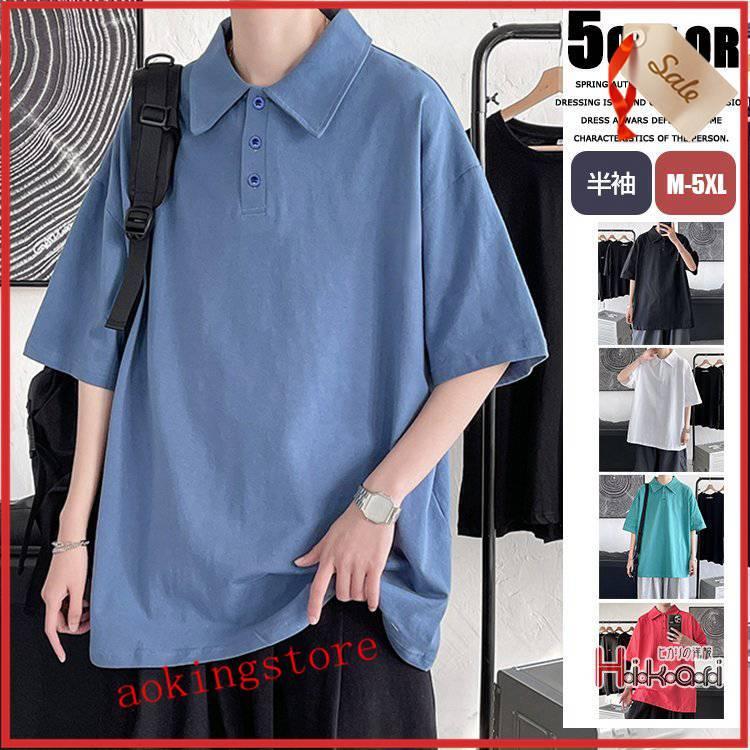 おすすめ Tシャツ カットソー Tシャツ メンズ 襟付きtシャツ 5分袖 無地 おしゃれ トップス 襟付きtシャツ メンズ Tシャツ 五分袖 無地 ビッグシルエット トップス カジュアル ゆったり ファッション Www Threeriversofs Com