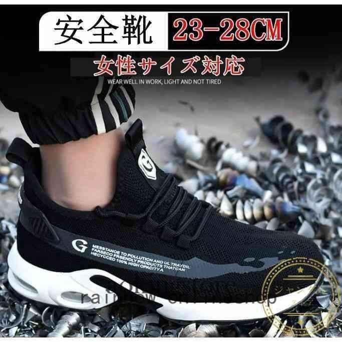21年秋冬新作 安全靴おしゃれレディースメンズ作業靴メッシュ女性用安全靴軽量つま先保護先芯入踏み抜き防止滑りにくい通気性抜群安い作業用品 Discoversvg Com