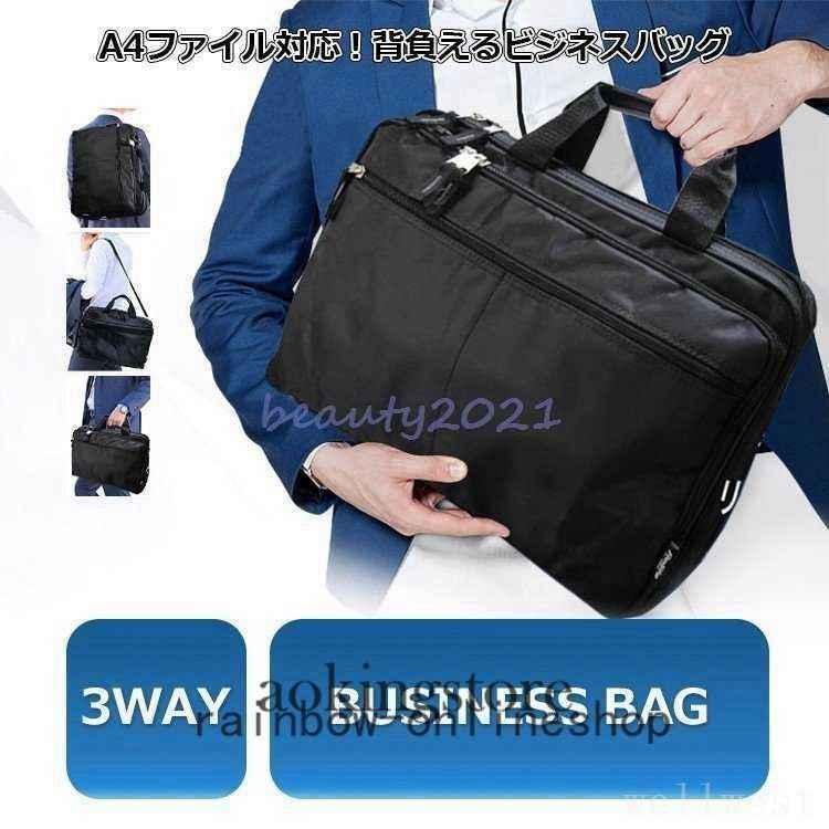 ビジネスバッグ3way出張通勤リュックにもショルダーにもなる軽量大容量カバンa4サイズ対応 ブランド品専門の