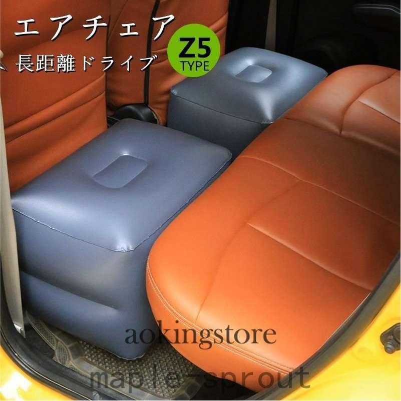 春夏新作 アウトドア寝具 普通車 車用品 車中泊グッズ エアー椅子 チェア 椅子 エアークッション エアーマット エアーチェア 台 スペースクション 車中泊 車内泊 長距離ドライブ アウトドア 車載用 エアポンプ Www Threeriversofs Com