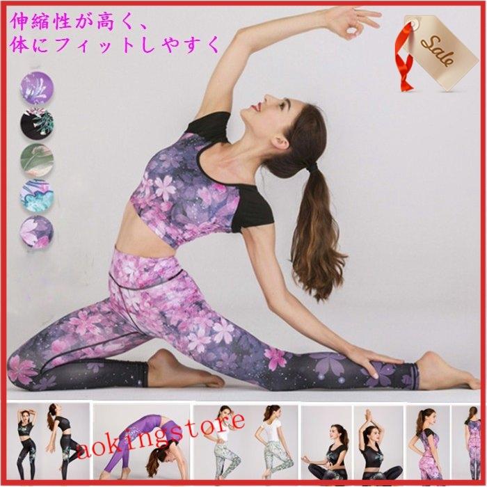 ヨガウェア 上下セット ヨガパンツ ヨガレギンス フィットネスウェア トップス 花柄 レディース 美脚 お洒落 ホットヨガ 上品 ヨガ トレーニング Urucei1sju ヨガ ピラティス Phoenix Ge