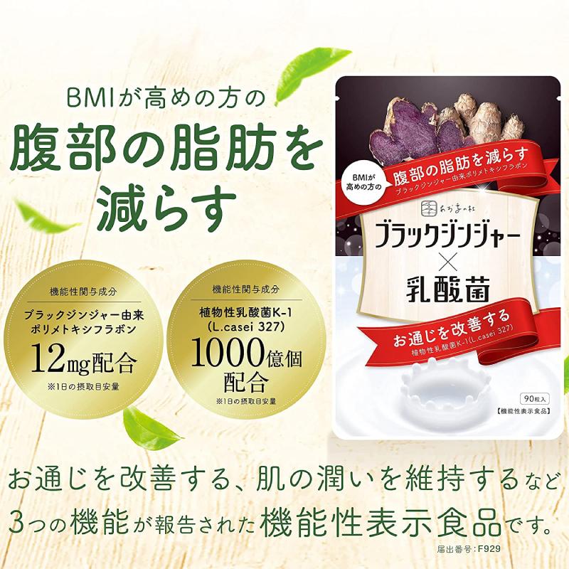 ダイエットサプリ 脂肪燃焼 ブラックジンジャー サプリ 皮下脂肪 内臓脂肪 減らす 肥満 対策 体脂肪 燃焼 中性脂肪 体重 お通じ 改善 乳酸菌 効果 代謝 アップ Bj01 あお季の杜 通販 Yahoo ショッピング