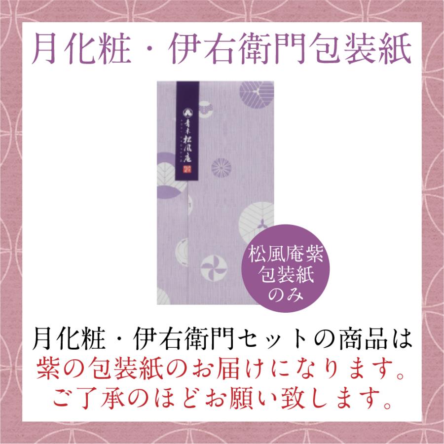 母の日 父の日 大阪 お土産 お菓子 和菓子 まんじゅう 12個入(月化粧×6個+伊右衛門×6個) お取り寄せ ギフト プレゼント スイーツ｜aokishofuan｜12