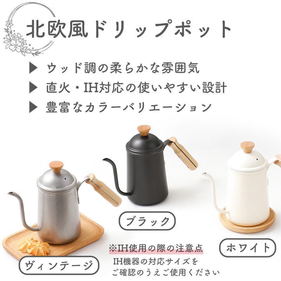 ドリップポット 650ml 直火 IH対応 コーヒー 細口 ステンレス ケトル 北欧風 おしゃれ キャンプ｜aokisyogistore｜05