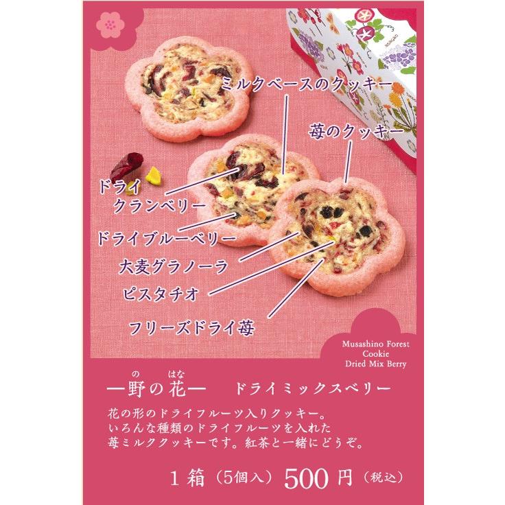 武蔵野の森クッキー 野の花 5個入 母の日 父の日 内祝 お祝い 初節句お返し 敬老 七五三祝 御歳暮 御年賀 和菓子ギフト Mori Nonohana 青木屋 通販 Yahoo ショッピング
