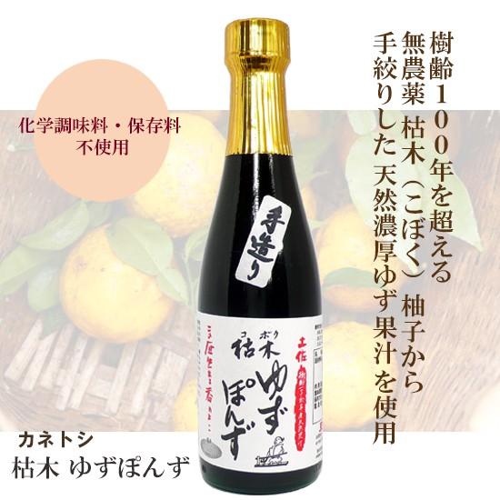 カネトシ 枯木 こぼく ゆず ぽんず 300ml 化学調味料 保存料不使用 Knt0001 Aolani Slow Well Online Store 通販 Yahoo ショッピング