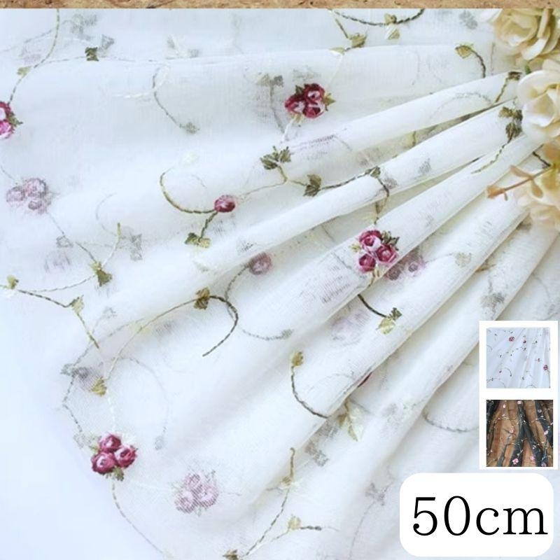 小花柄刺繍レース生地 50cm単位 立体花柄刺繍 ソフトチュール 小花柄刺繍レース生地 50cm単位 立体花柄刺繍 ソフトチュール
