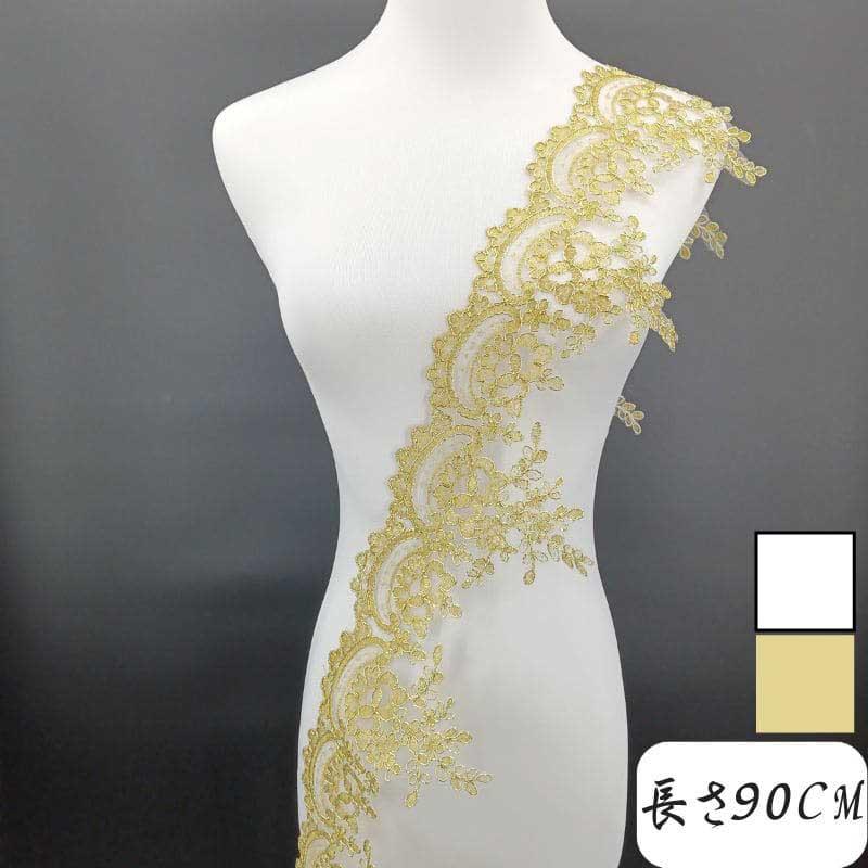 花柄モチーフレースリボン 90cm単位 裾刺繍レースリボン