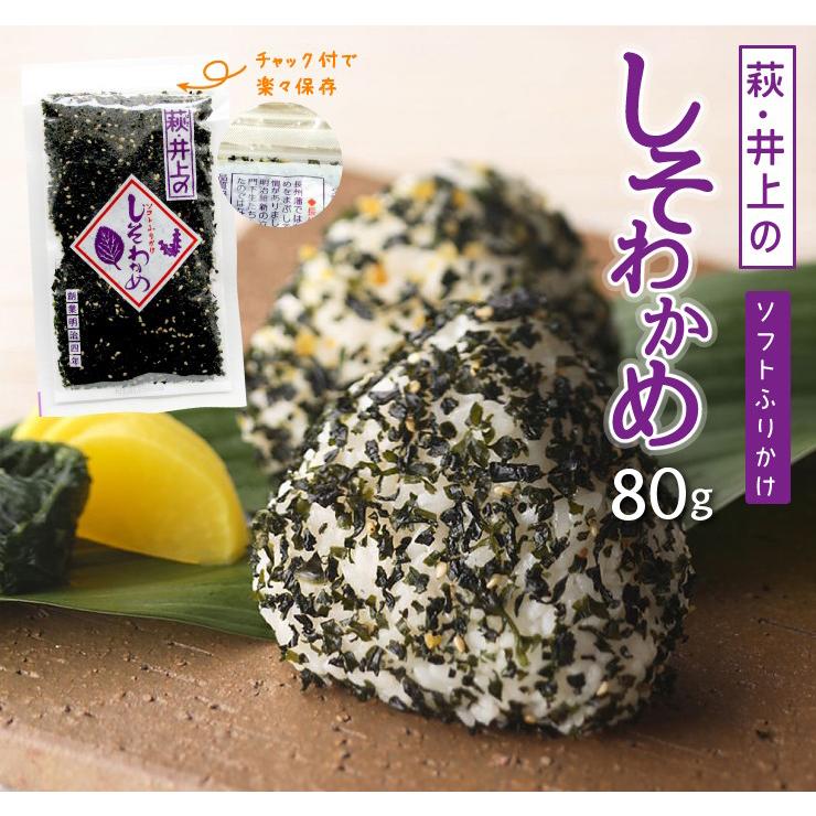 ポイント7倍／送料無料 ポッキリ 1000円 しそわかめ 80g×1袋 萩 井上