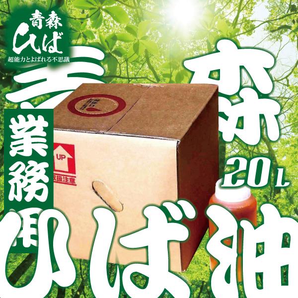 青森ヒバ油 業務用 20kg エッセンシャルオイル 虫よけ 洗濯 掃除 お風呂 ヒバ ヒノキチオール アロマ ひば 道奥美女 爆買