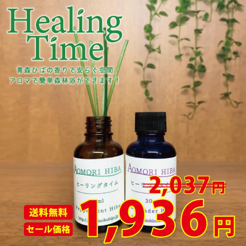 ヒーリングタイム 2種セット ルームフレグランス ラタンスティック付き アロマヒバ 送料無料 73 青森ヒバ馬油黒にんにくの製造販売 通販 Yahoo ショッピング