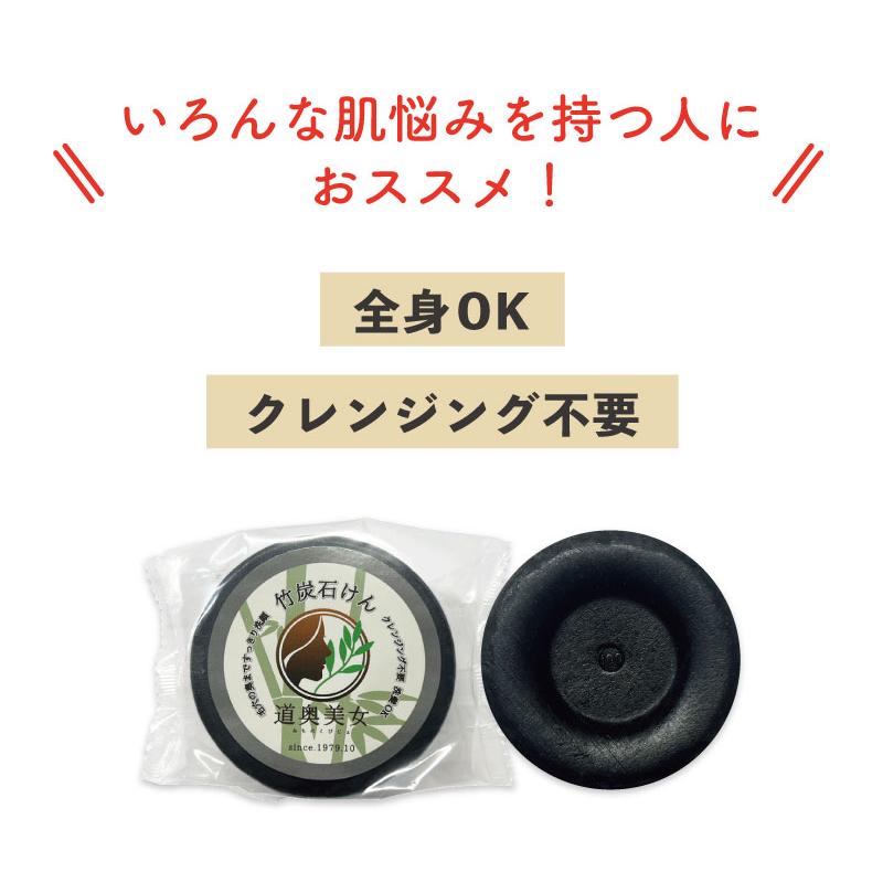 道奥美女 竹炭石けん100g スキンケア スキンケア クレンジング不要