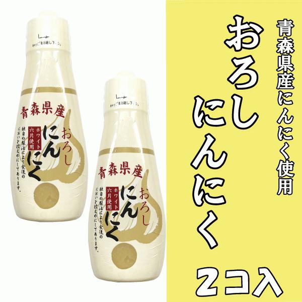 青森県産 おろしにんにくチューブ 100ｇ 2個 国産 にんにく 疲労回復 スタミナ 体力増強 冷え改善 冷え症 美肌 送料別 爆安プライス