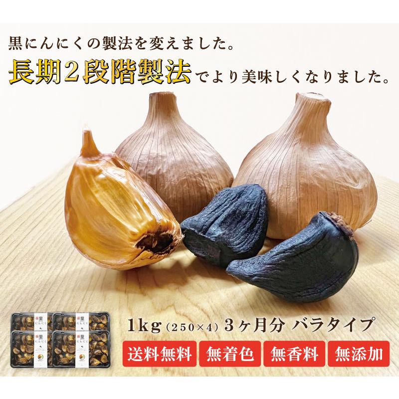 黒にんにく バラ 1kg 送料無料 青森県産 福地ホワイト六片種 無添加 宅配便｜aomorihiba｜02