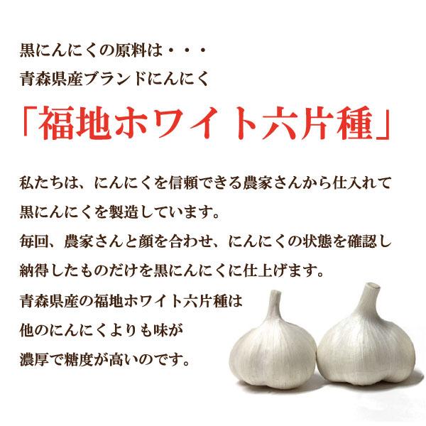 黒にんにく バラ 100g 送料無料 国産 青森県産 福地ホワイト六片種 ニンニク 熟成 無添加 美容 健康 食品 ゆうパケット｜aomorihiba｜06