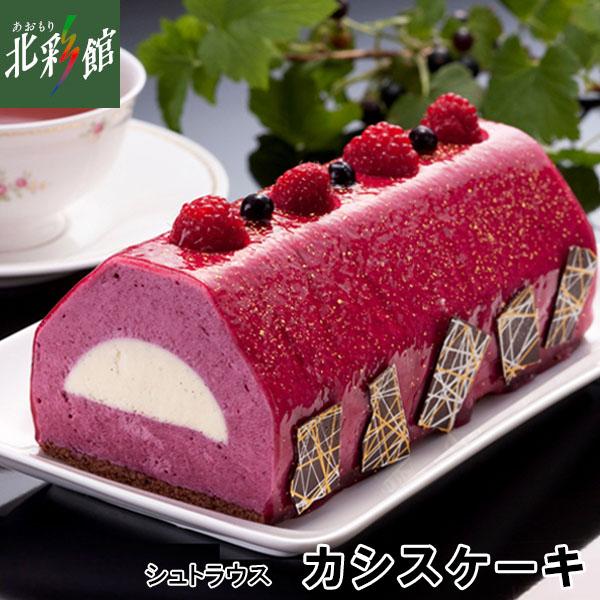 1305円 品質が シュトラウス カシスケーキ 送料込み 産地直送 青森
