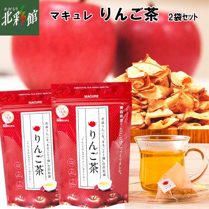 ◇【マキュレ りんご茶 (5包入) 2袋セット】 ネコポス（ポスト投函）で