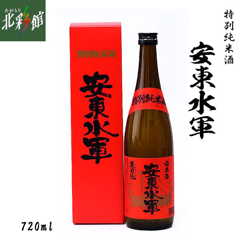 ◇【尾崎酒造 安東水軍 特別純米酒 720ml】 青森県産地酒（日本酒