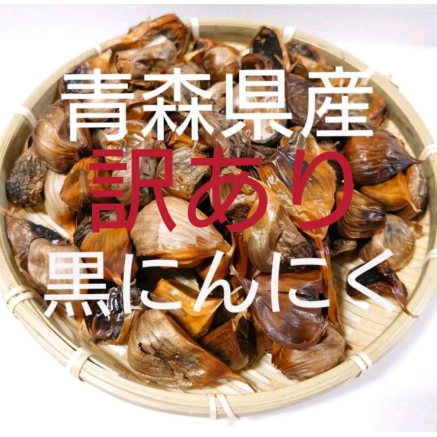 黒ニンニク　訳あり　５００ぐらむ　青森県産にんにく　福地ホワイト使用　青森にんにく直売所｜aomorininnniku