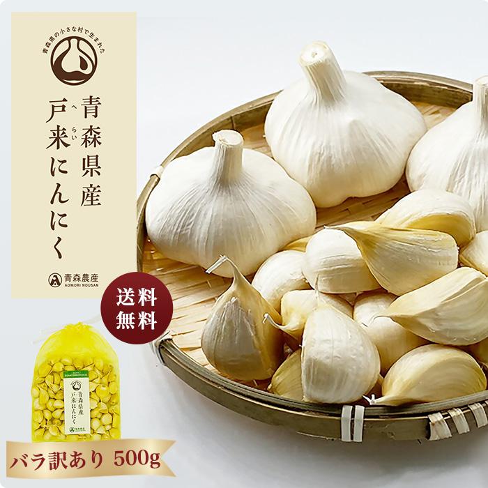SEAL限定商品 青森県産 福地ホワイトにんにく 大粒 500g 野菜