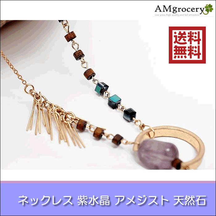 爆買 ネックレス 紫水晶 アメジスト 天然石 ペンダント ロング