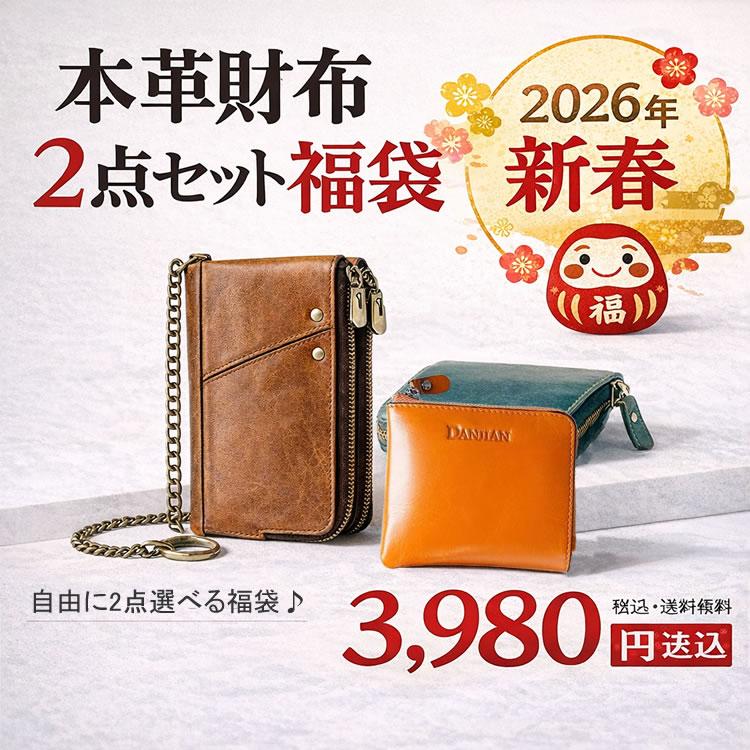 2026 新春 福袋 本革 財布 2点セット 選べる メンズ レディース ミニ