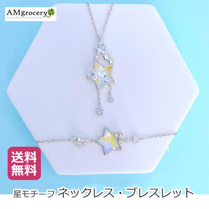 ネックレス 星 レディース 結婚式 父の日 新作 アクセサリー 