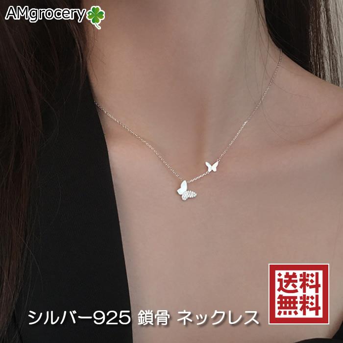 爆買 ネックレス 蝶々 シルバー925 鎖骨チェーン エレガント デザイン