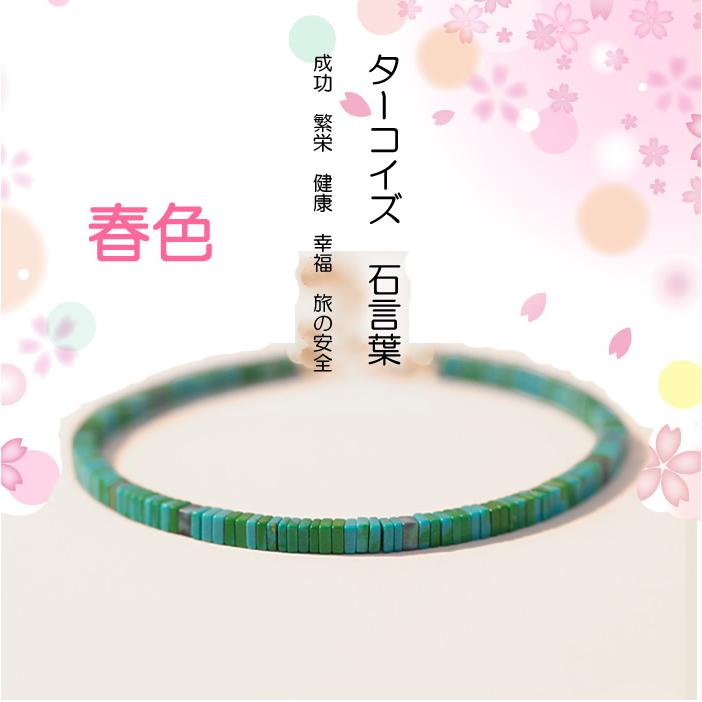 ターコイズ ブレスレット 天然石 アクセサリー 華奢 繊細 S925 14KGF 