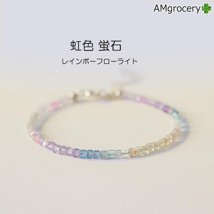 レインボーフローライト ブレスレット 虹色 2.5mm 華奢 繊細 レインボーフローライト ブレスレット 虹色 2.5mm 華奢 繊細