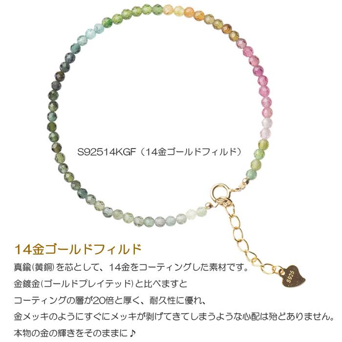 トルマリン ブレスレット 虹色 2.5mm 華奢 繊細 14KGF S925