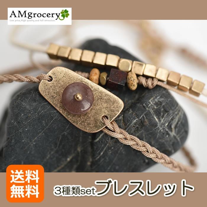 ブレスレット セット アンクレット ストーン パーツ 金古美 シンプル 