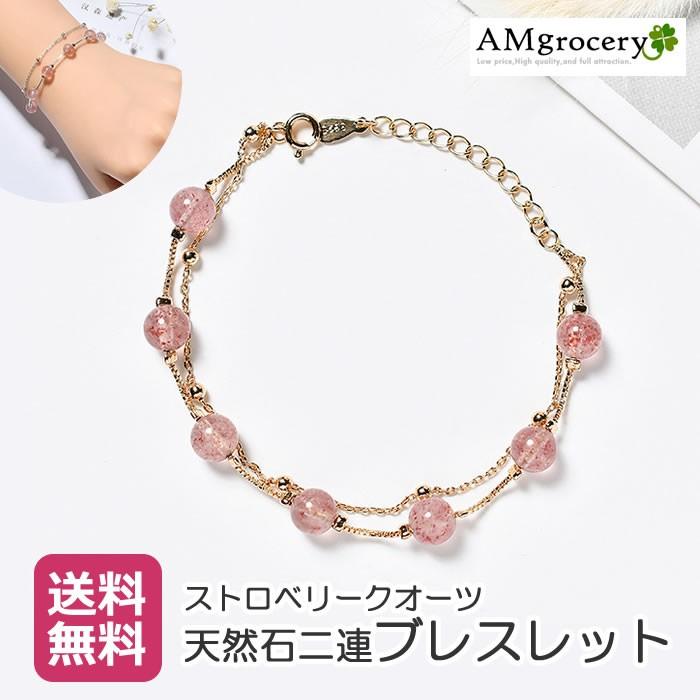 ブレスレット 二連 天然石 ストロベリークオーツ 苺水晶 ブレスレット 二連 天然石 ストロベリークオーツ 苺水晶