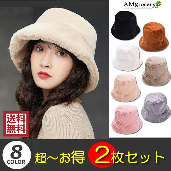 お得2枚セット ファー バケットハットボア帽子フェイクファー