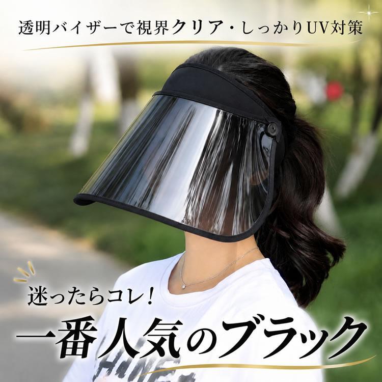 サンバイザー 晴雨兼用 レディース 自転車 帽子 日よけ キャップ UV
