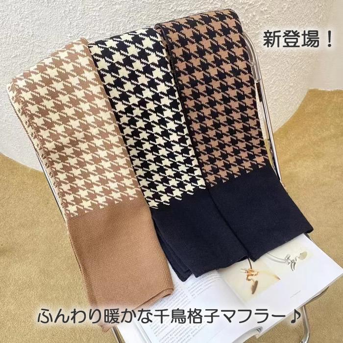マフラー チェッカー柄 千鳥格子 千鳥柄 男女兼用 ストール マフラー チェッカー柄 千鳥格子 千鳥柄 男女兼用 ストール
