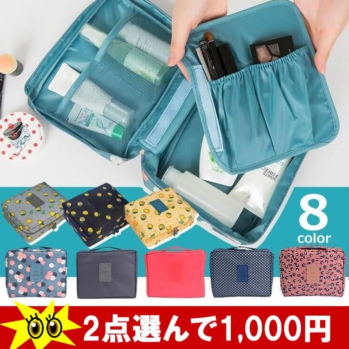 2点選べる トラベルポーチ 化粧ポーチ アメニティポーチ メイク