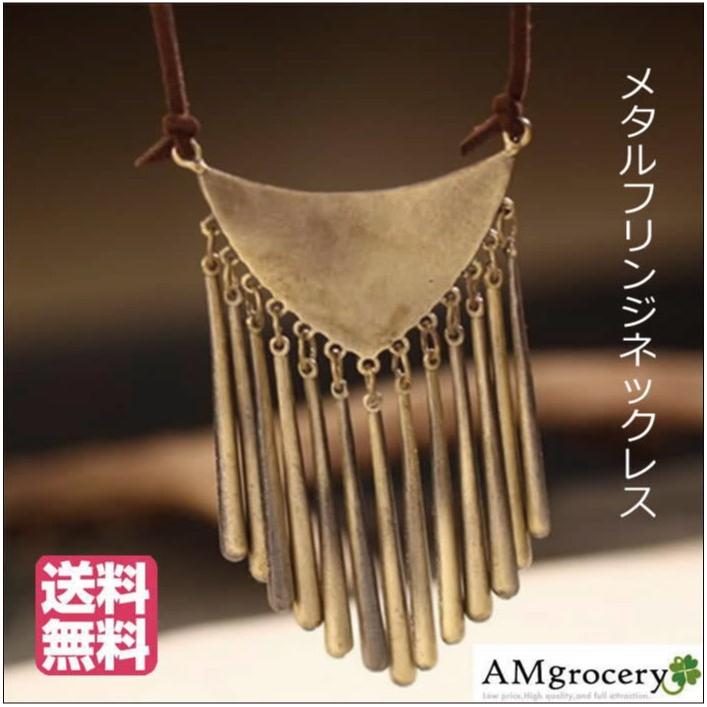 ネックレス メタルフリンジネックレス ペンダント 新生活 新作 