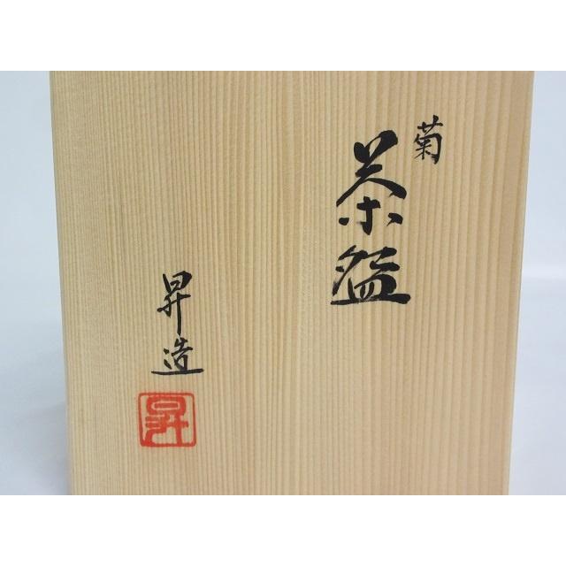 茶道具 秋草 かくれ文字 仁清 水出宋絢 秋茶碗 共箱 茶道具 抹茶茶碗