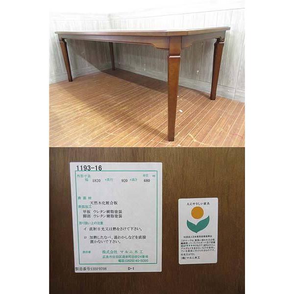 【中古】 マルニ ダイニングテーブル 地中海シリーズ 幅182cm maruni 食卓 天然木 木製 ブラウン 大きめ リビングテーブル インテリア |  | 02