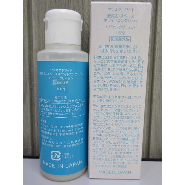 【未使用品】オルビス ワンオクホワイト スペースホワイト二ングジェル 5本セット 100g×5 ORBIS ONE OK WHITE ジェルクリーム 化粧品 |  | 02