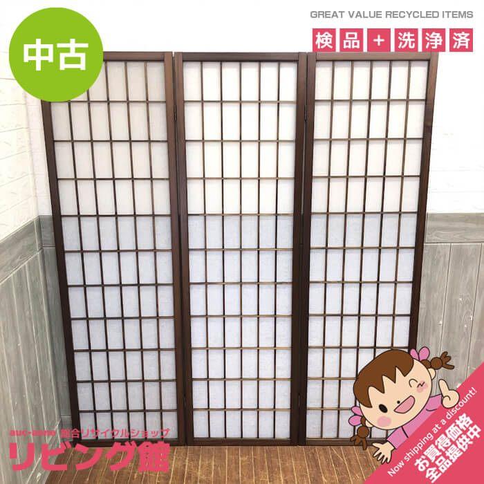 ss6650 和風 パーテーション 3連 こげ茶 和風 格子 障子 衝立 間仕切り